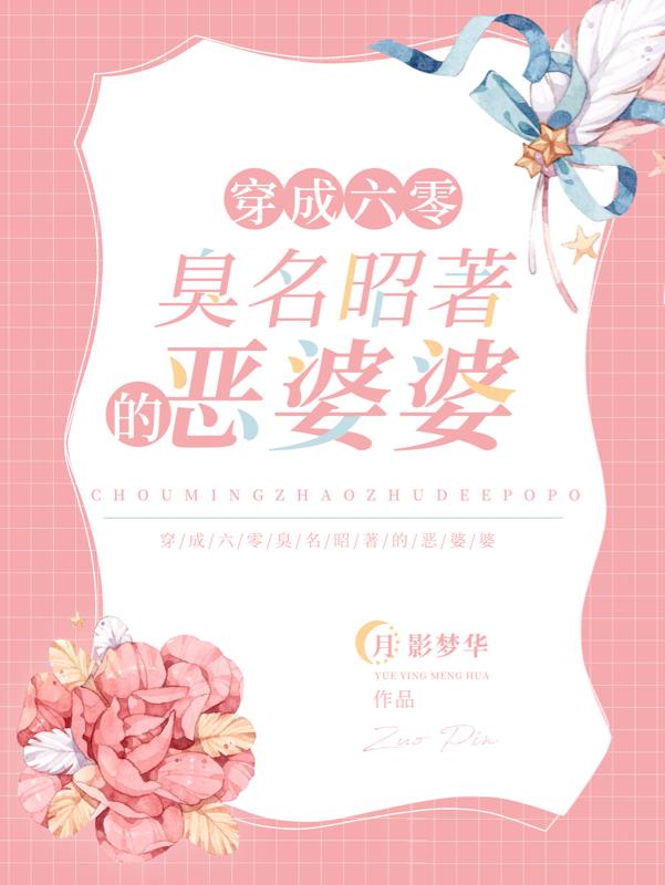 穿越六零年代恶婆婆当家