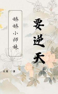 小师妹又凶