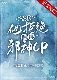 本SSR拒绝绑定邪神免费阅读