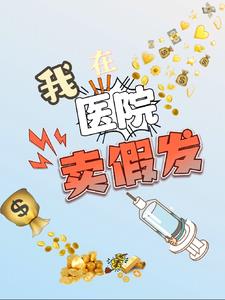 医院假发票怎么弄