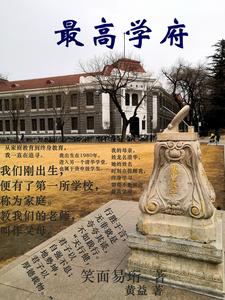 中国最高学府前十名